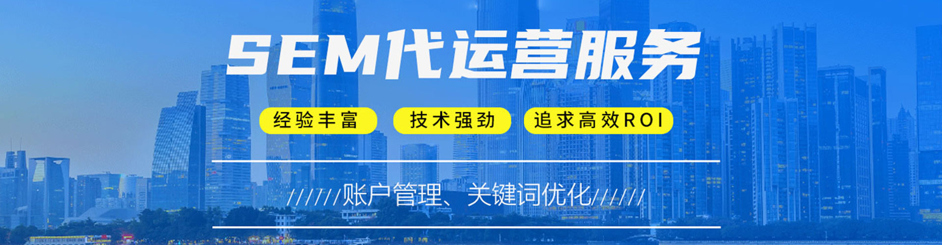 济南sem主管