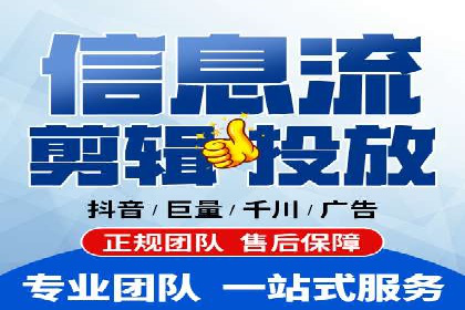 信息流代运营助力企业品牌形象塑造